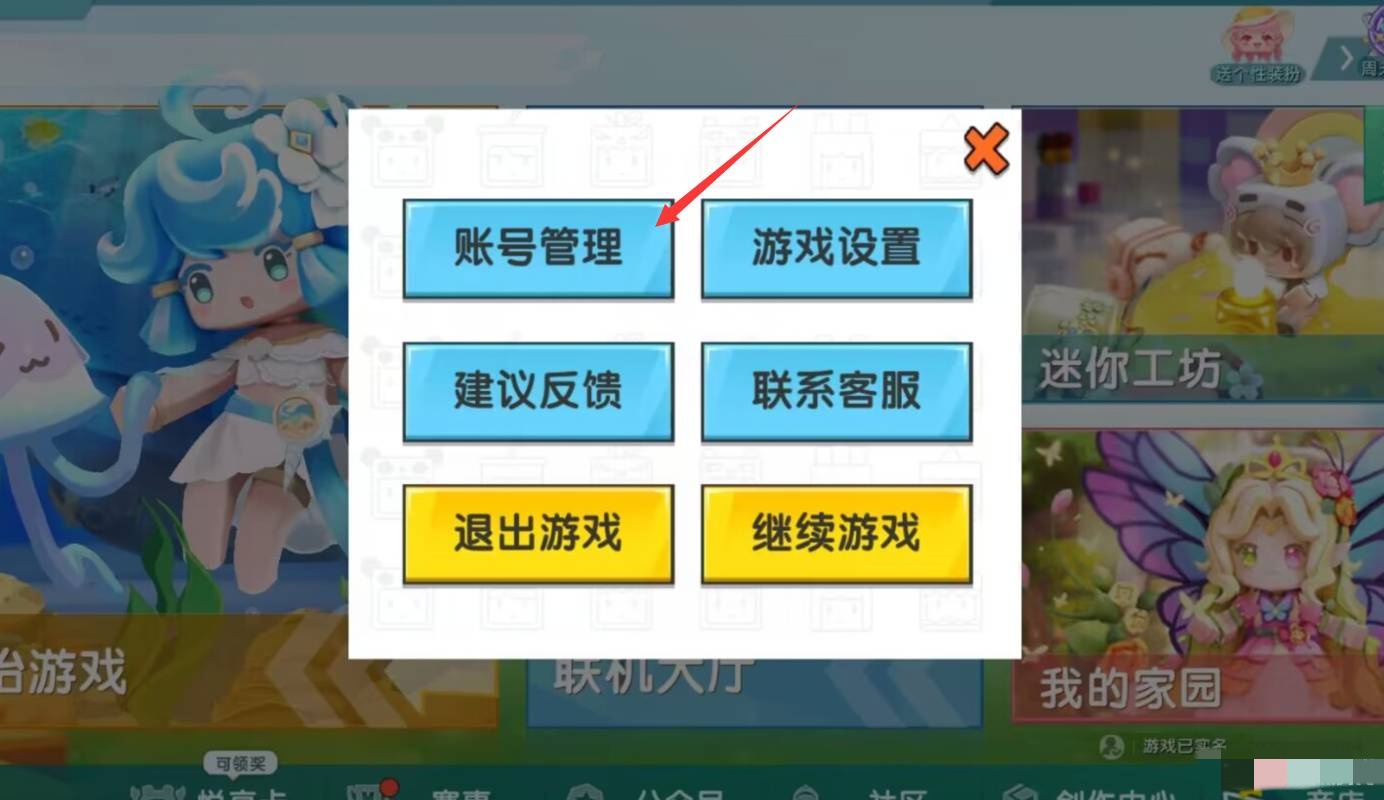 迷你世界不小心删了怎么找回原来的号