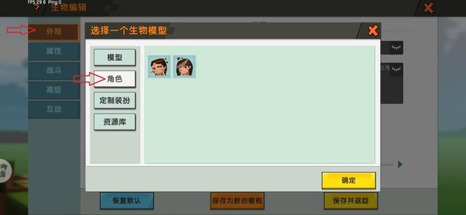 迷你世界怎么做人物模型导入