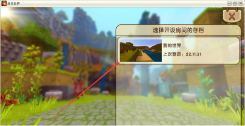 迷你世界生存怎么开10人房间