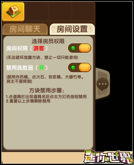 迷你世界怎么设置玩家禁止破坏