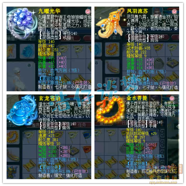 梦幻西游花果山159级展示