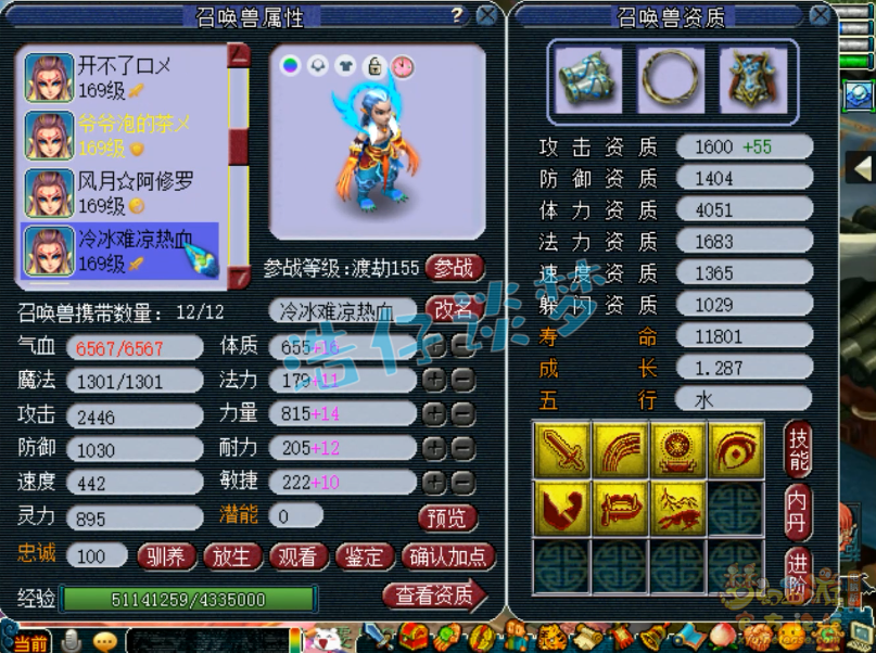 梦幻西游花果山159级展示