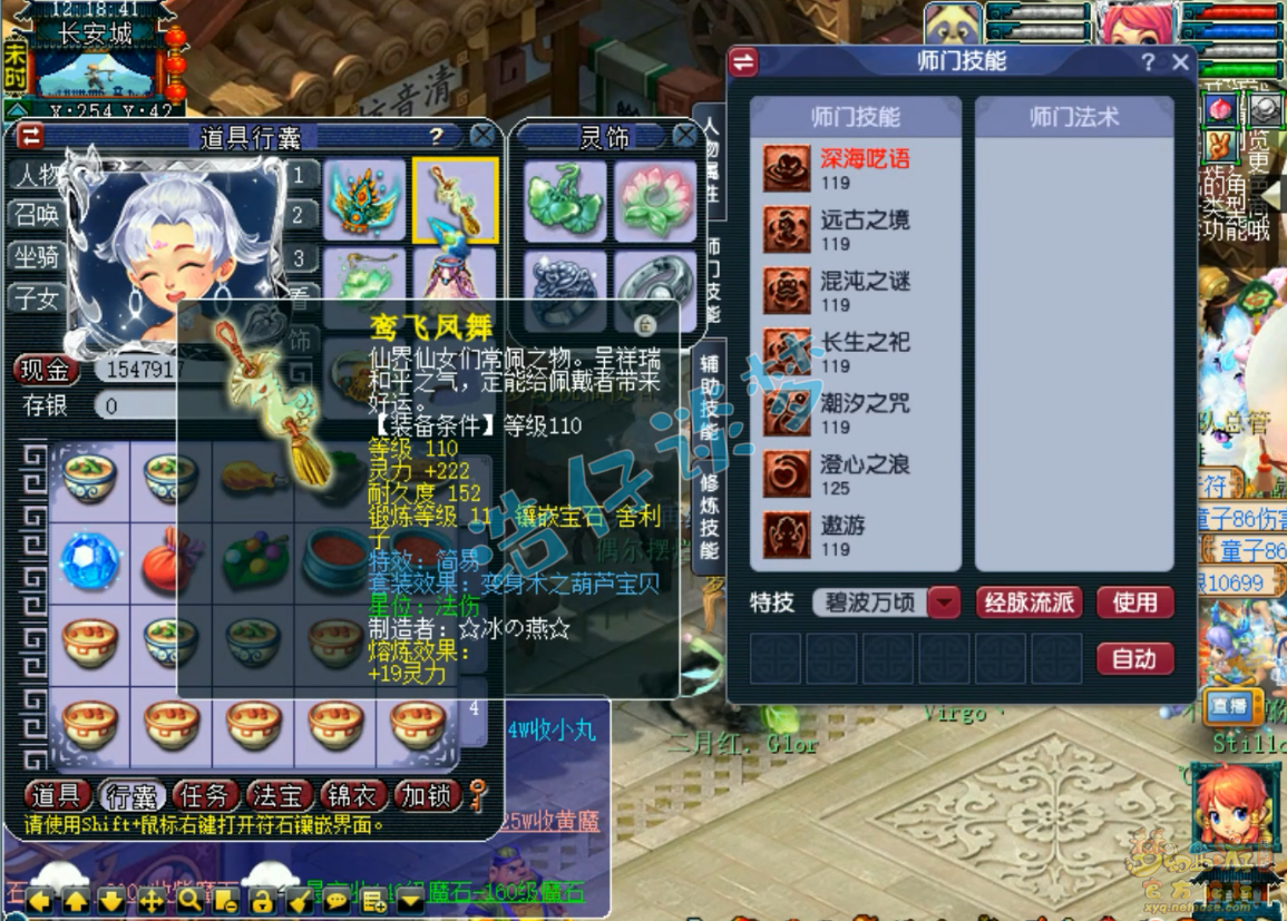 梦幻西游109东海渊展示