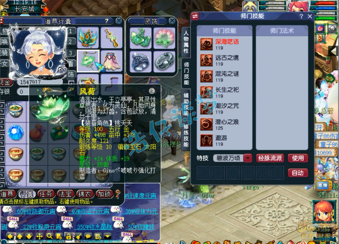 梦幻西游109东海渊展示