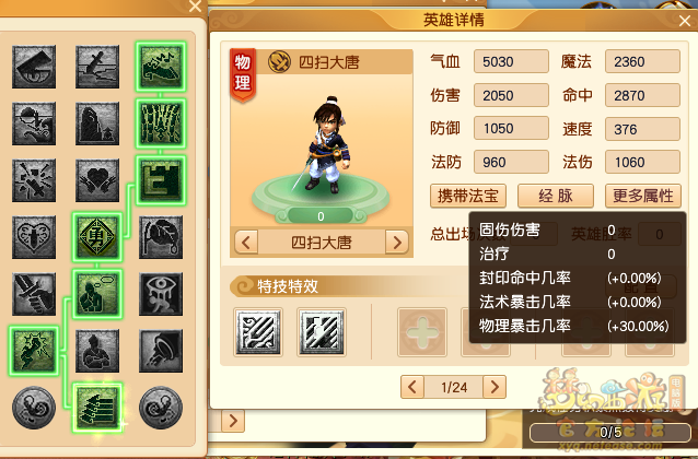 梦幻西游剑会天下玩法三界菁英英雄图鉴