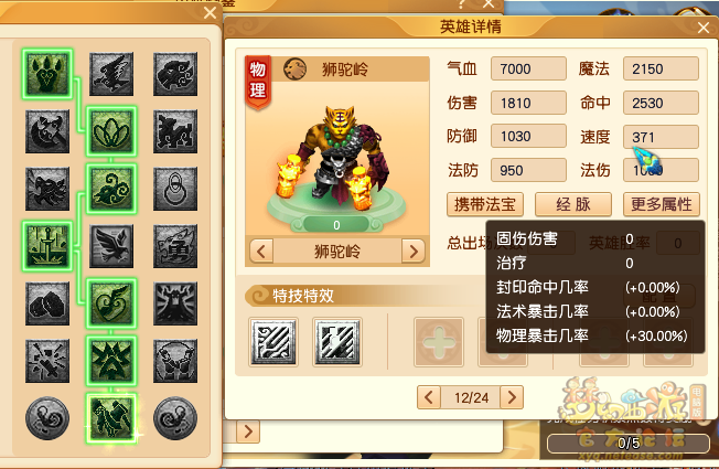 梦幻西游剑会天下玩法三界菁英英雄图鉴