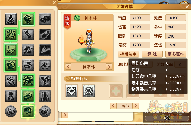 梦幻西游剑会天下玩法三界菁英英雄图鉴