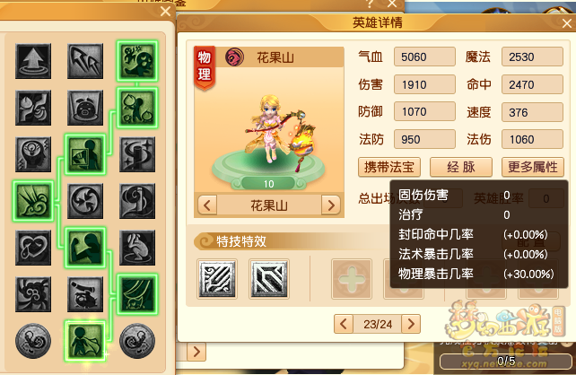 梦幻西游剑会天下玩法三界菁英英雄图鉴