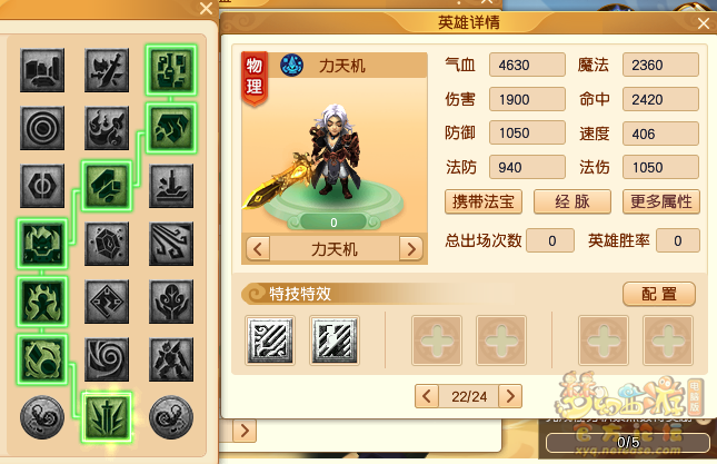 梦幻西游剑会天下玩法三界菁英英雄图鉴