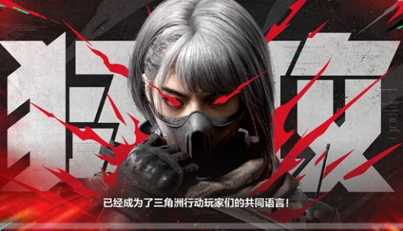 三角洲行动猛攻节什么时候