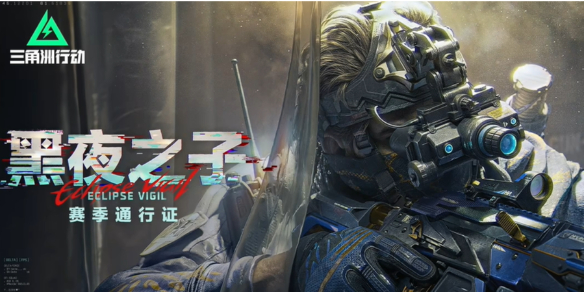 三角洲行动s4通行证皮肤一览