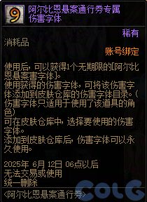 DNF阿尔比恩悬案通行券活动攻略