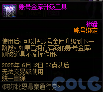 DNF阿尔比恩悬案通行券活动攻略