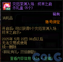 DNF耕耘有礼双倍酬勤活动攻略