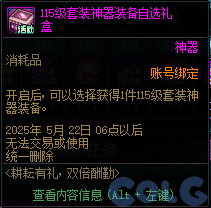 DNF耕耘有礼双倍酬勤活动攻略