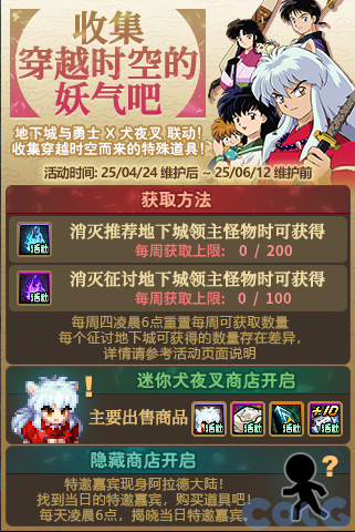 DNF收集穿越时空的妖气吧活动攻略