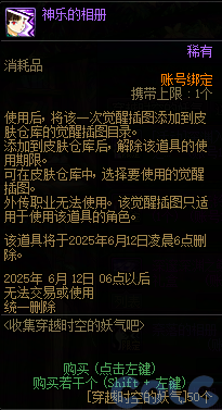 DNF收集穿越时空的妖气吧活动攻略