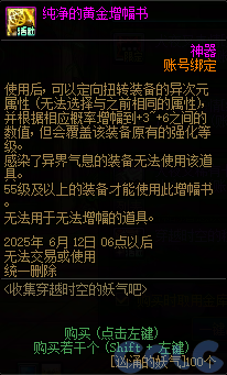 DNF收集穿越时空的妖气吧活动攻略