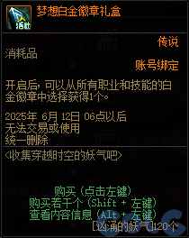 DNF收集穿越时空的妖气吧活动攻略