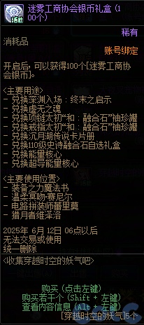 DNF收集穿越时空的妖气吧活动攻略