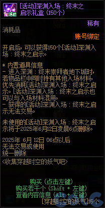 DNF收集穿越时空的妖气吧活动攻略