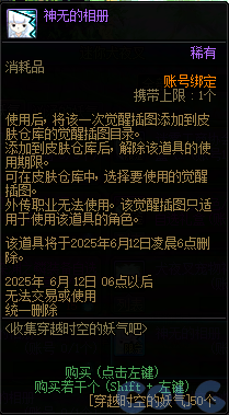 DNF收集穿越时空的妖气吧活动攻略