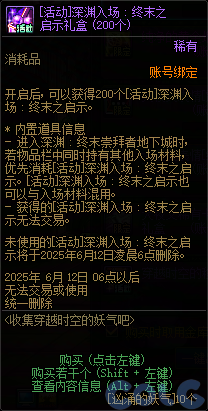 DNF收集穿越时空的妖气吧活动攻略