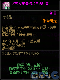 DNF收集穿越时空的妖气吧活动攻略