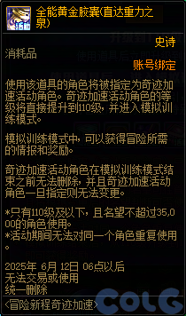 DNF2025五一冒险新程奇迹加速活动攻略