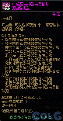 DNF2025五一冒险新程奇迹加速活动攻略