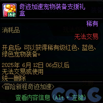 DNF2025五一冒险新程奇迹加速活动攻略