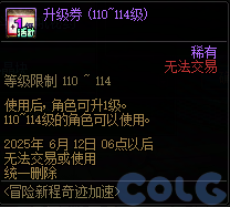 DNF2025五一冒险新程奇迹加速活动攻略