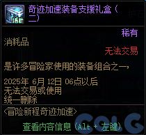 DNF2025五一冒险新程奇迹加速活动攻略