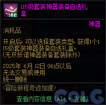 DNF2025五一冒险新程奇迹加速活动攻略