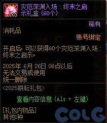 DNF阿拉德拾光之证活动攻略