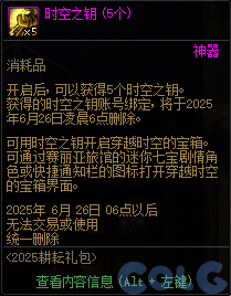 DNF阿拉德拾光之证活动攻略