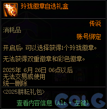 DNF阿拉德拾光之证活动攻略