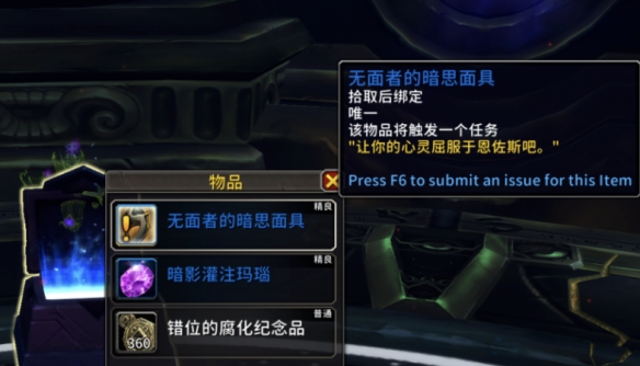 魔兽世界11.1.5惊魂幻象全无面者面具获得方式