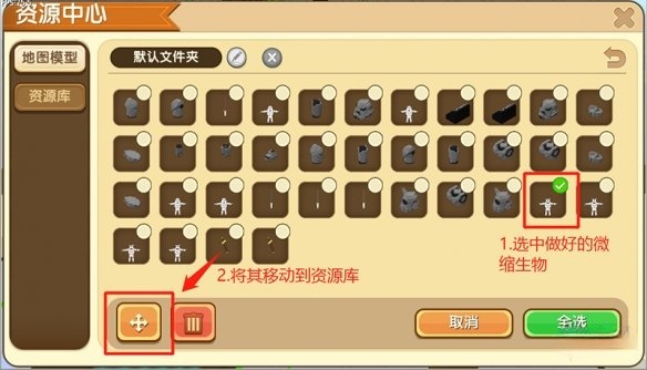 迷你世界怎么把微缩模型放到资源库