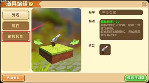 迷你世界道具编辑怎么用