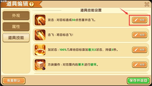 迷你世界道具编辑怎么用