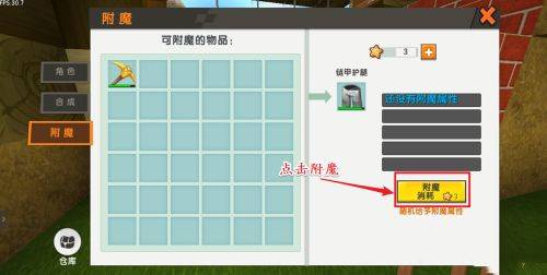 新版迷你世界怎样附魔工具