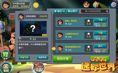 在迷你世界怎样下载别人玩的地图