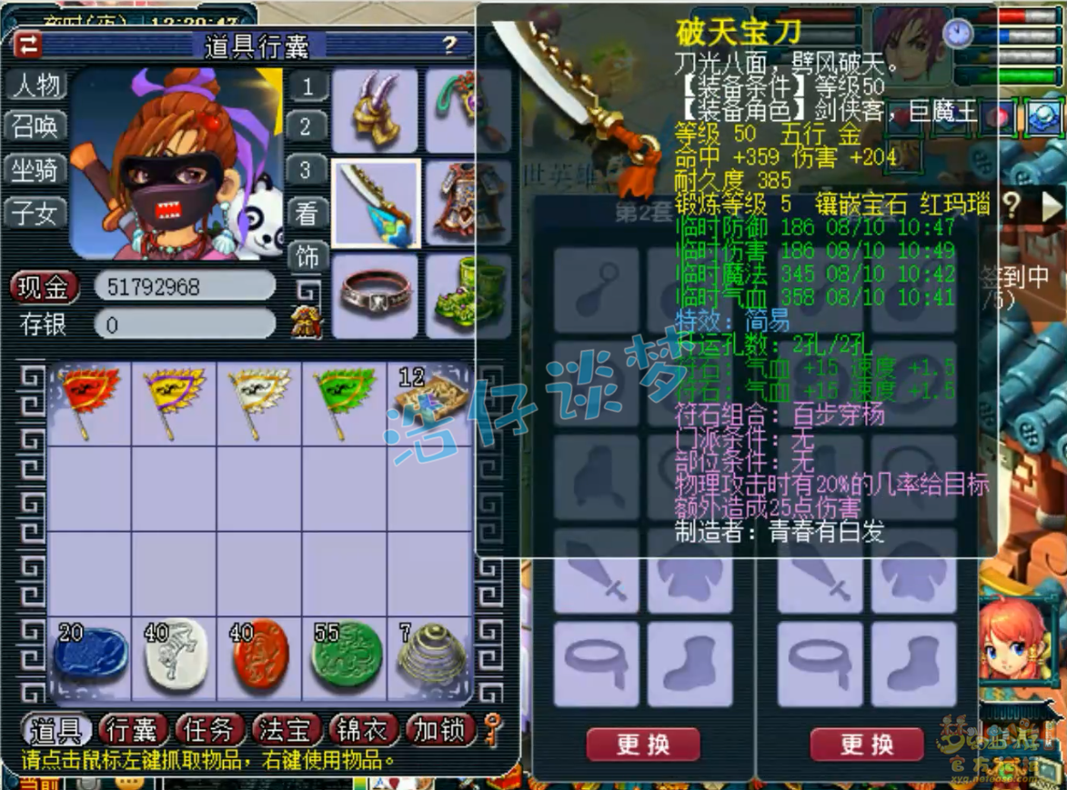 梦幻西游49级大唐属性展示