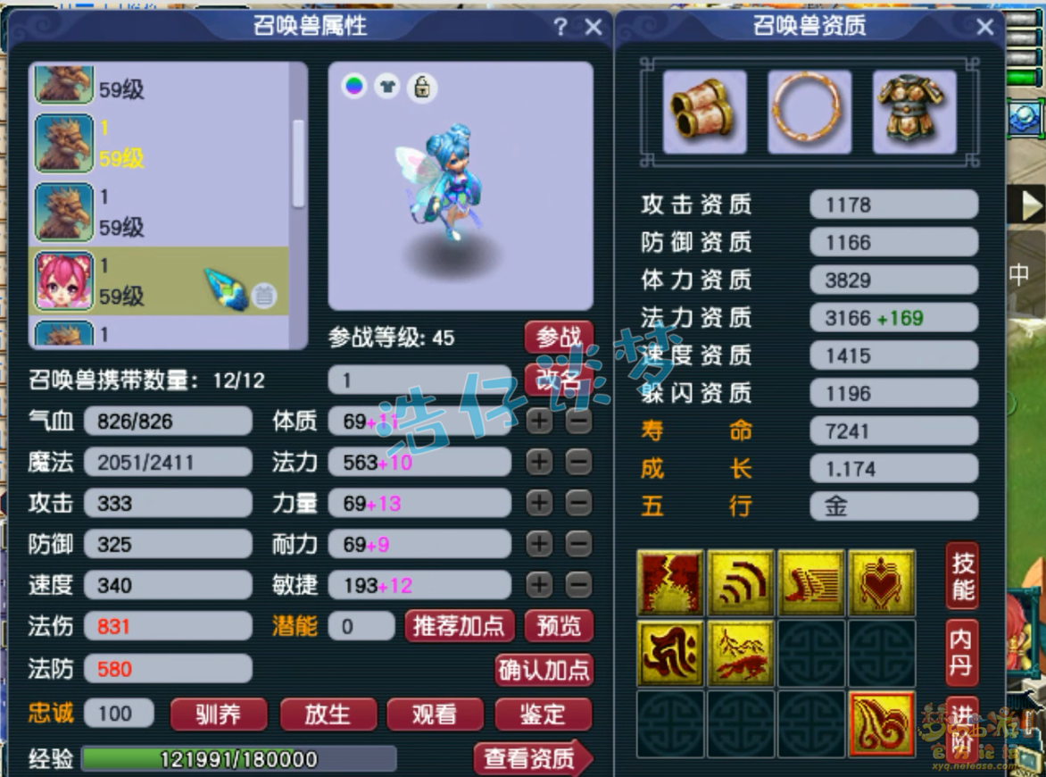 梦幻西游49级大唐属性展示