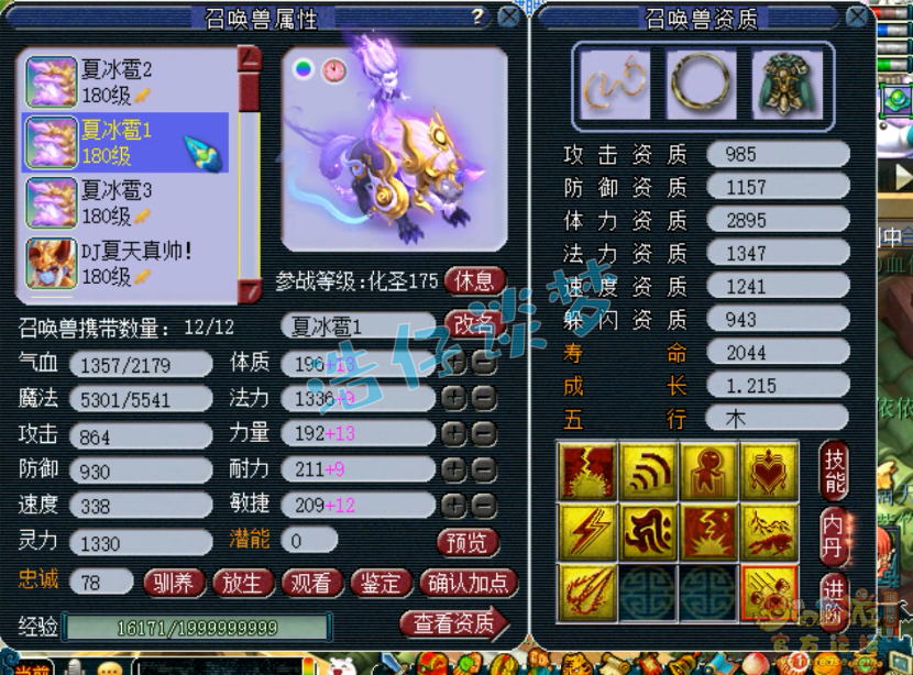 梦幻西游175服战大唐装备展示