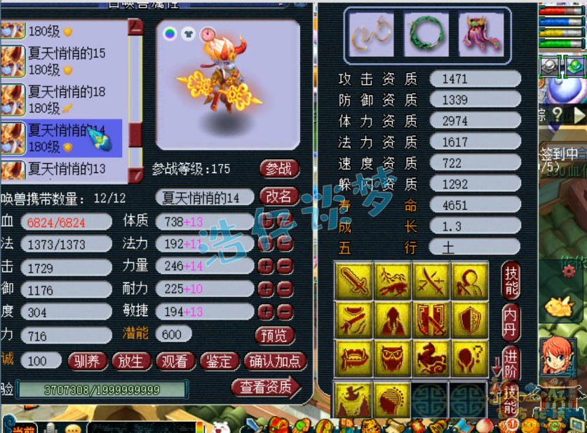 梦幻西游175服战大唐装备展示