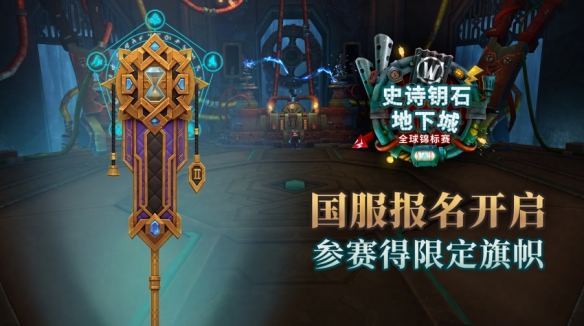 魔兽世界至臻阿加旗帜怎么获得