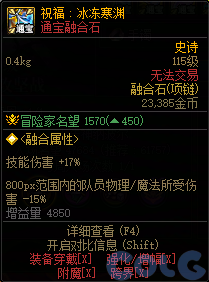 DNF祝福冰冻寒渊属性一览