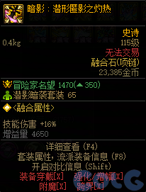 DNF暗影潜形匿影之灼热属性一览